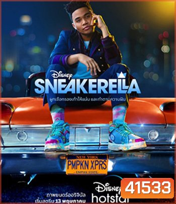 Sneakerella (2022)