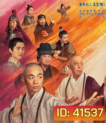 Rising Shaolin The Protector (2021) แก็งค์ม่วนป่วนเสี้ยวเล่งยี้
