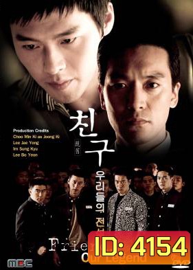 ซีรี่ย์เกาหลี Friend, Our Legend (The Untold Story / The Unfinished Tale)