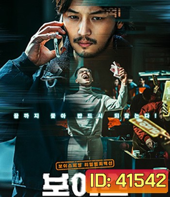On the Line (2021)
