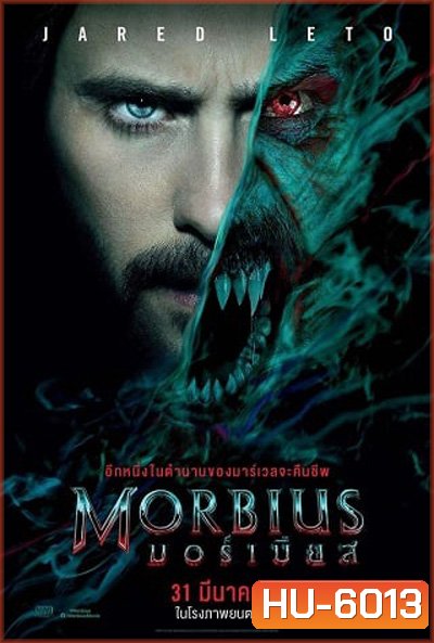 Morbius (2022) มอร์เบียส