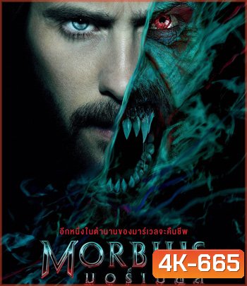 4K - Morbius (2022) มอร์เบียส - แผ่นหนัง 4K UHD