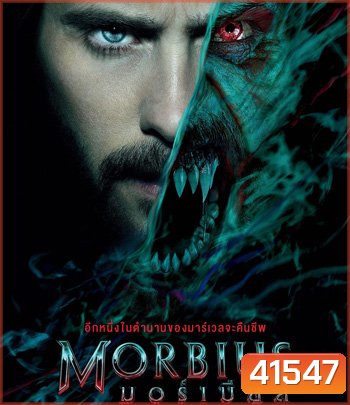 Morbius (2022) มอร์เบียส