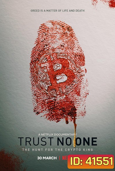 Trust No One: The Hunt for the Crypto King (2022) ล่าราชาคริปโต
