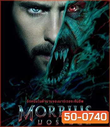 Morbius (2022) มอร์เบียส