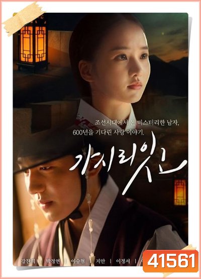Must You Go (2021) ข้ามเวลาหารัก (8 ตอนจบ)