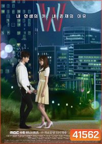 W Two Worlds Apart (2016) Season 1 รักข้ามมิติ ปี 1 (16 ตอนจบ)