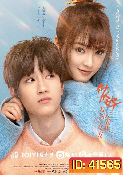 Hello My Girl (2022) ลุ้นรักนายเย็นชา (24 ตอนจบ)