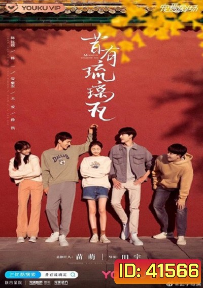 Memory Of Encaustic Tile (2022) สานรักนักบูรณะ (34 ตอนจบ)
