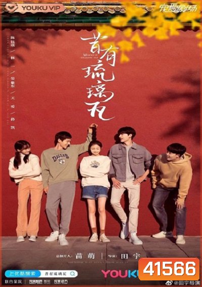 Memory Of Encaustic Tile (2022) สานรักนักบูรณะ (34 ตอนจบ)