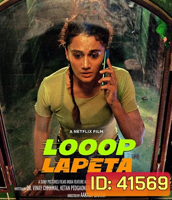 LOOOP LAPETA (2022) วันวุ่นเวียนวน