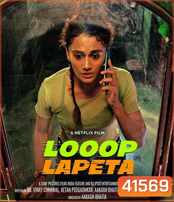 LOOOP LAPETA (2022) วันวุ่นเวียนวน