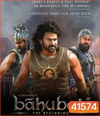 Bahubali The Beginning (2015) เปิดตำนานบาฮูบาลี