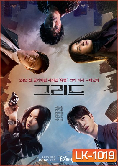 Grid Season 1 (2022) 10 ตอนจบ