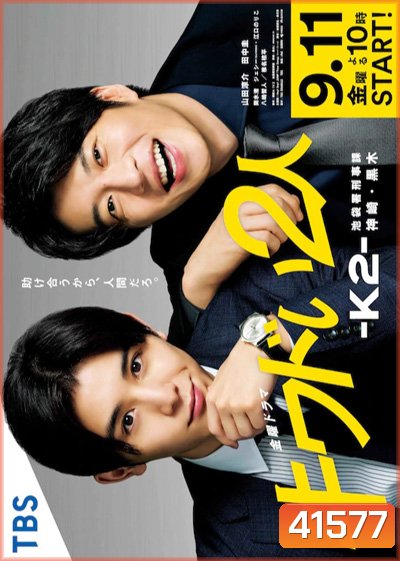 Kiwadoi Futari K2 - คู่หูสายสืบ k2 (2020) 6 ตอนจบ