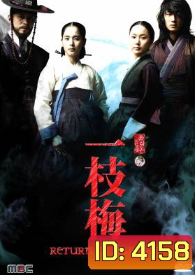 ซีรี่ย์เกาหลี The Return Of Iljimae วีรบุรุษใต้เงาจันทร์ (จอมใจ จอมโจร อิลจิแม 2 / Iljimae Returns / Iljimae / Moon River)