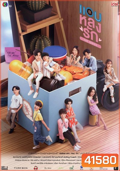 แอบหลงรัก เดอะซีรีส์ (Secret Crush On You) 14 ตอนจบ - PD3CH