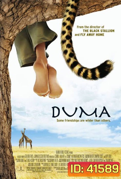 Duma (2005) ดูม่า