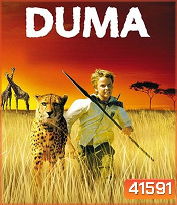 Duma (2005) ดูม่า