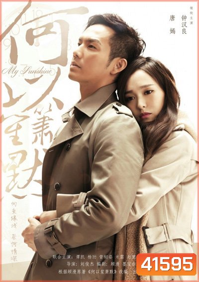 My Sunshine (2015) รอรักกลับมา (32 ตอนจบ)