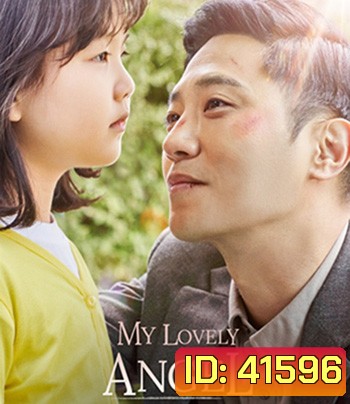 My Lovely Angel (2021)
