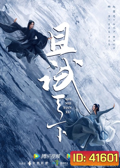เทียบท้าปฐพี (Who Rules The World) 40 ตอนจบ
