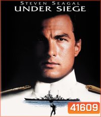 Under Siege (1992) ยุทธการยึดเรือนรก (ตัวหนังสือบรรยายอังกฤษเป็นสีดำ)