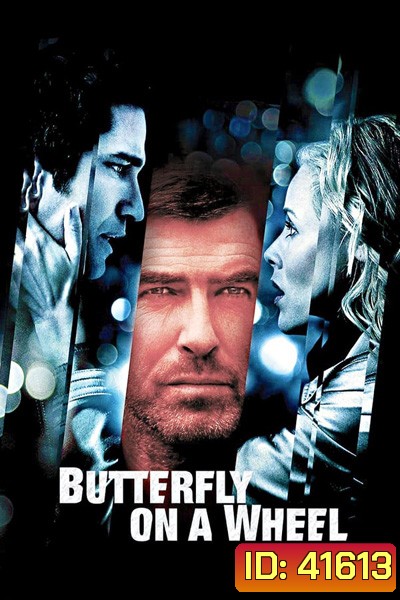 Butterfly on a Wheel เค้นแค้นแผนไถ่กระชากนรก