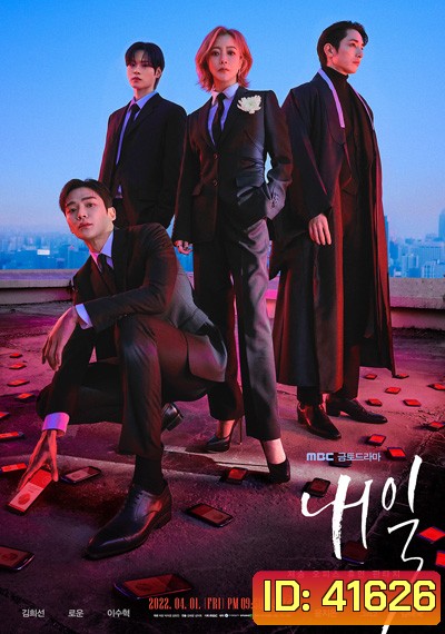 Tomorrow (2022) พรุ่งนี้ (16 ตอนจบ)