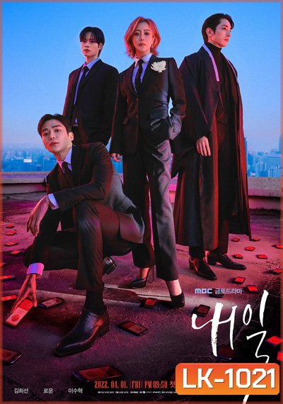 Tomorrow (2022) พรุ่งนี้ (16 ตอนจบ)