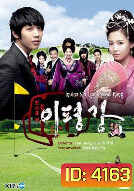 ซีรี่ย์เกาหลี Invincible Lee Pyung Kang ลีพุงคัง ปิ้งรักสนามกอล์ฟ (Taming of the Heir)