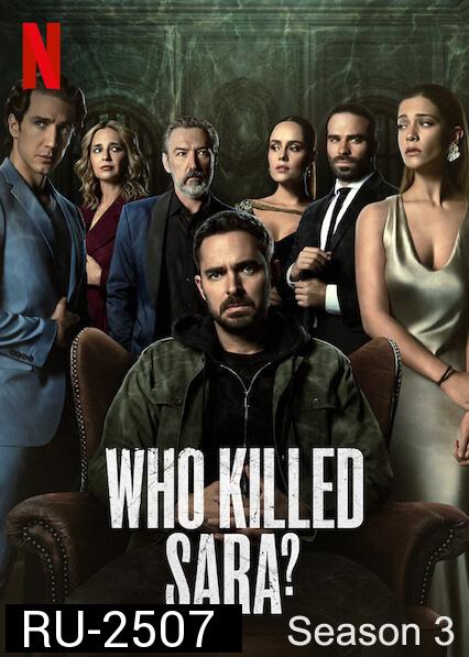 Who Killed Sara Season 3 ใครฆ่าซาร่า ปี 3 (7 ตอนจบ)