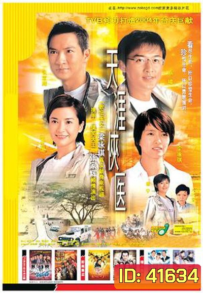 หมอใจเพชร The last Breakthrough (30 ตอน) อัดจาก CH3