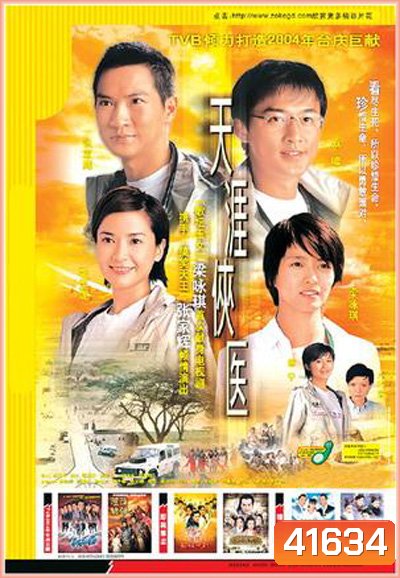 หมอใจเพชร The last Breakthrough (30 ตอน) อัดจาก CH3