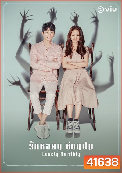Lovely Horribly (2018) รักหลอน ซ่อนปม (16 ตอนจบ)