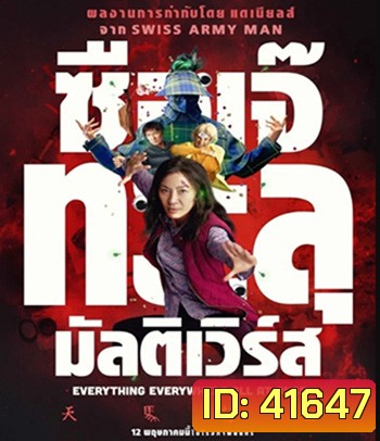 4K - Everything Everywhere All At Once (2022) ซือเจ๊ทะลุมัลติเวิร์ส - แผ่นหนัง 4K UHD
