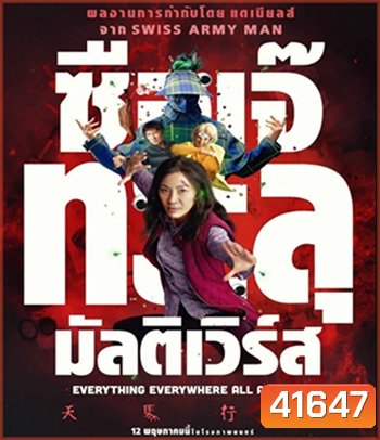 4K - Everything Everywhere All At Once (2022) ซือเจ๊ทะลุมัลติเวิร์ส - แผ่นหนัง 4K UHD