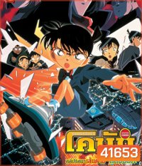 Detective Conan Countdown to Heaven (2001) โคนัน เดอะมูฟวี่ 5 คดีปริศนาเส้นตายสู่สวรรค์