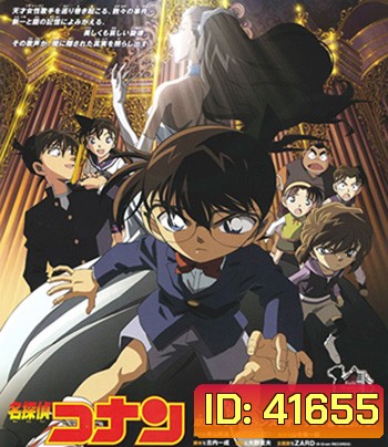 Detective Conan Full Score of Fear (2008) โคนัน เดอะมูฟวี่ 12 บทบรรเลงแห่งความตาย