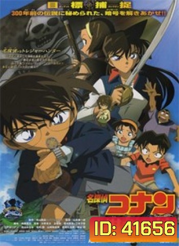 Detective Conan Jolly Roger in the Deep Azure (2007) โคนัน เดอะมูฟวี่ 11 ปริศนามหาขุมทรัพย์โจรสลัด