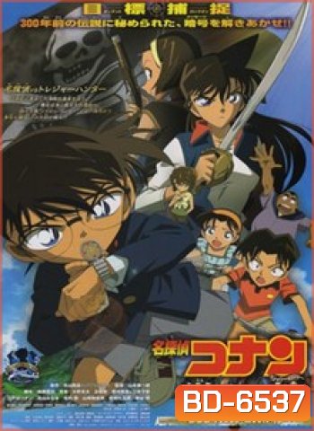 Detective Conan Jolly Roger in the Deep Azure (2007) โคนัน เดอะมูฟวี่ 11 ปริศนามหาขุมทรัพย์โจรสลัด