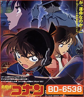 Detective Conan Magician of the Silver Sky (2004) โคนัน เดอะมูฟวี่ 8 มนตราแห่งรัตติกาลสีเงิน