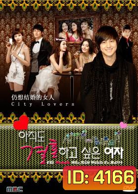 The Woman Who Still Wants To Marry 2010 (Still, Marry Me / City Lovers) รักสุดท้ายกับนายกระเตาะ