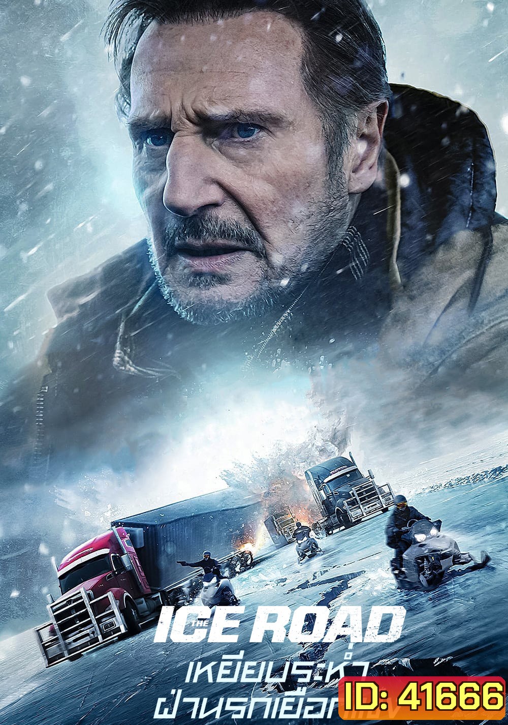 เหยียบระห่ำ ฝ่านรกเยือกแข็ง The Ice Road (2021)