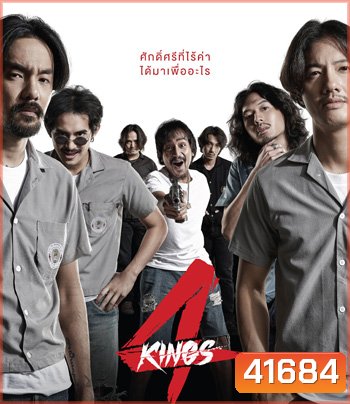 4KINGS อาชีวะ ยุค 90's