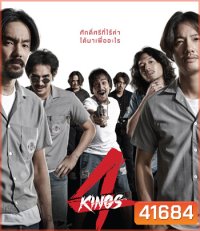 4KINGS อาชีวะ ยุค 90's
