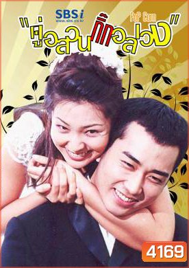 ซีรีย์เกาหลี Popcorn