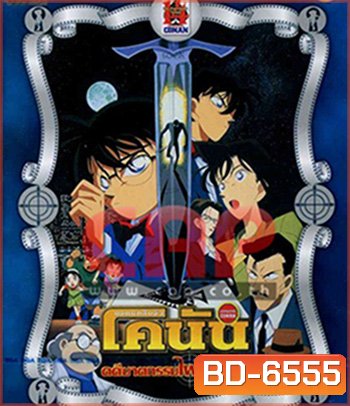 Detective Conan The Fourteenth Target (1998) โคนัน เดอะมูฟวี่ 2 คดีฆาตกรรมไพ่ปริศนา