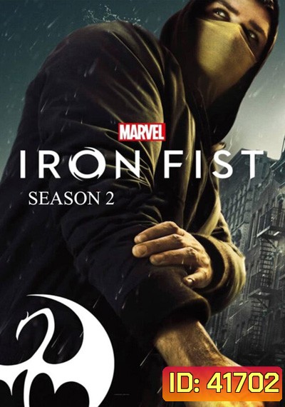 MARVEL IRON FIST Season 2 กำปั้นเหล็ก ปี 2 ( 10 ตอนจบ )