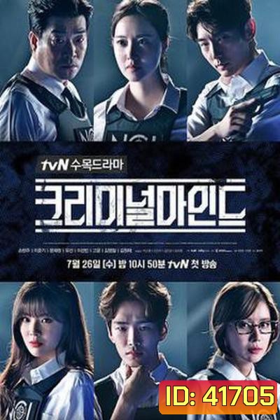 Criminal Minds (2022) อ่านเกมฆ่า ล่าทรชน (เวอร์ชั่นเกาหลี) (20 ตอนจบ)